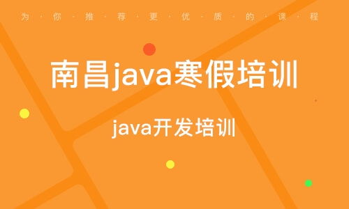 南昌New學(xué)堂 課程質(zhì)量、軟件開發(fā)培訓(xùn)與價格解析