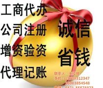 河南工商代辦產品庫 價格、圖片、廠家一站式服務