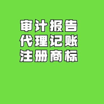 一站式工商注冊、稅務報道與代理記賬服務
