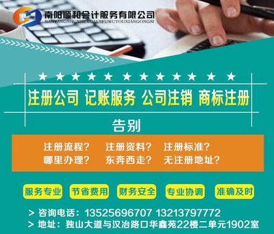 淅川代理記賬首選順和會計 全程代辦、專業(yè)快速、信譽保障的一站式服務