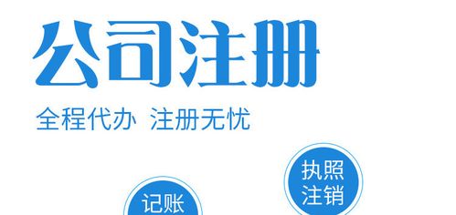 一站式企業(yè)服務 解析深圳公司注冊、個體電商執(zhí)照辦理與財稅代理全流程